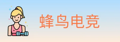 蜂鸟电竞 Logo